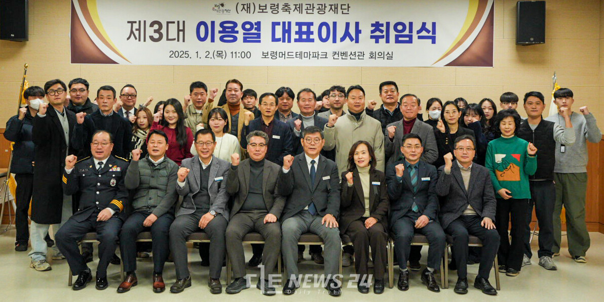 2일 보령축제관광재단 3대 대표이사에 취임한 이용렬 대표가 임직원과 기념촬열