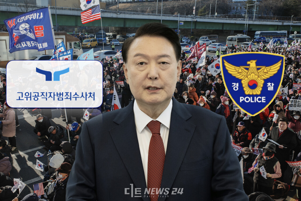 윤석열 대통령 체포영장 집행 권한 일임 논란이 매듭지어졌다. 고위공직자범죄수사처(공수처)와 경찰 국가수사본부가 협의 끝에 공수처·경찰·국방부 조사본부가 참여한 '공조수사본부(공조본)' 체제에서 체포영장을 집행키로 했다. 디트뉴스DB.