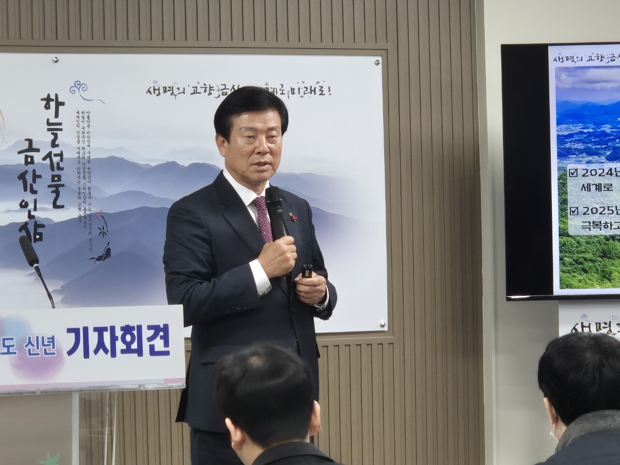 9일 오전 11시 2025년도 주요 군정방향에 대해서 설명하는 박범인 금산군수. / 사진=장중식 기자