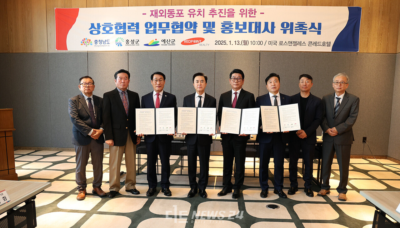 외자 유치를 위해 미국 출장 중인 김태흠 지사는 13일(현지시각) 콘레드LA호텔에서 캐빈백 미국 레드포인트그룹 CEO, 이용록 홍성군수, 최재구 예산군수와 지역 활성화 융복합 프로젝트(재외동포 유치) 추진 상호 협력 업무협약을 체결했다. 충남도