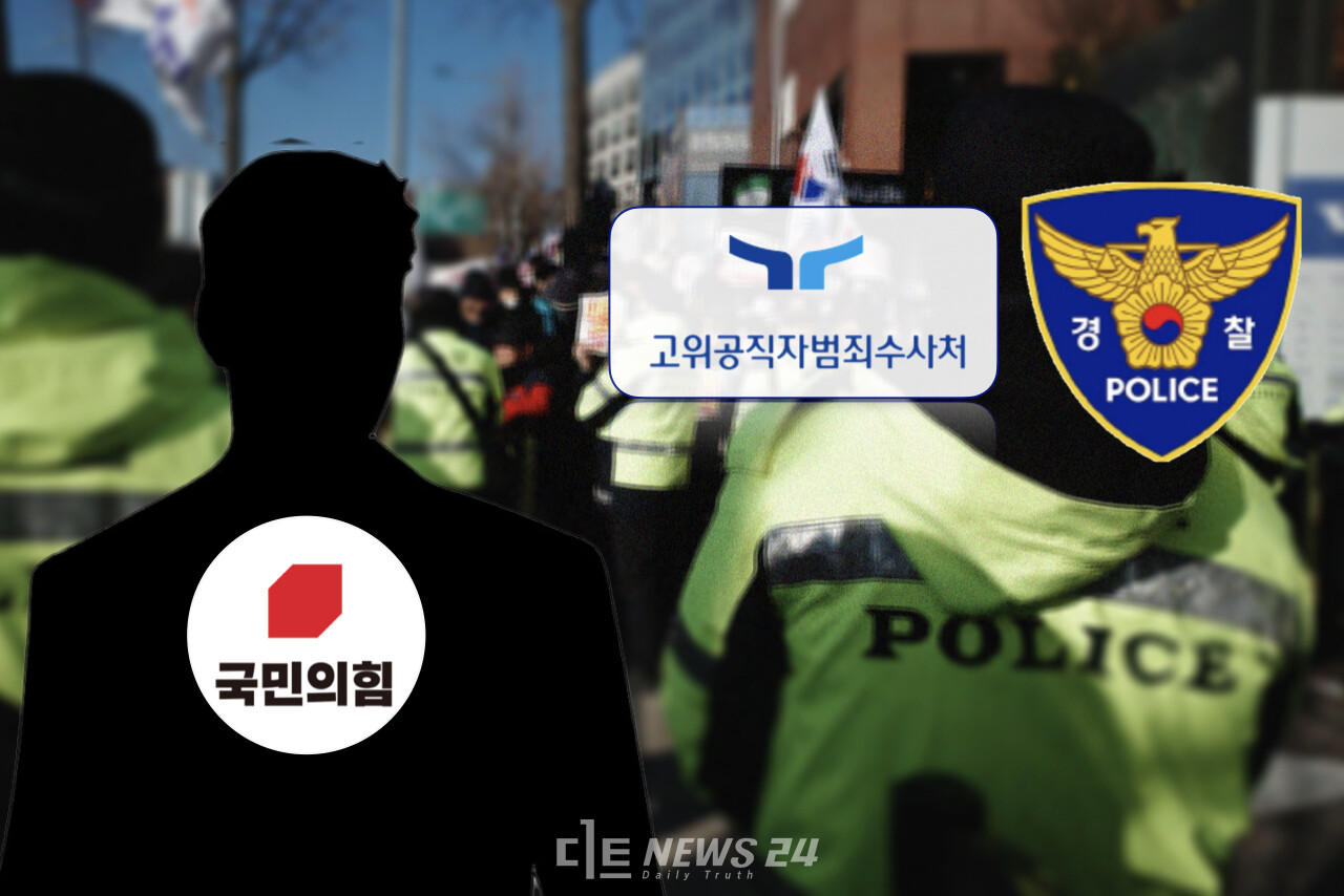 국민의힘 원외 당협위원장 72명이 21일 오동운 고위공직자범죄수사처장과 우종수 국가수사본부장을 내란 혐의로 서울중앙지검에 고발했다. 지난 16일 윤석열 대통령 변호인단이 공수처장과 국수본부장을 고발한데 이어 당협위원장도 발을 맞추는 모양새다. 국민의힘 원외 당협위원장 72명이 21일 오동운 고위공직자범죄수사처장과 우종수 국가수사본부장을 내란 혐의로 서울중앙지검에 고발했다. 지난 16일 윤석열 대통령 변호인단이 공수처장과 국수본부장을 고발한데 이어 당협위원장도 발을 맞추는 모양새다. 