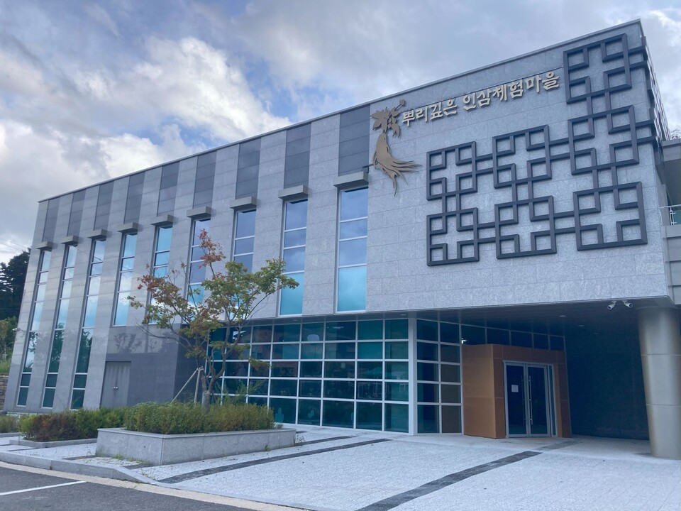 뿌리깊은 인삼체험마을