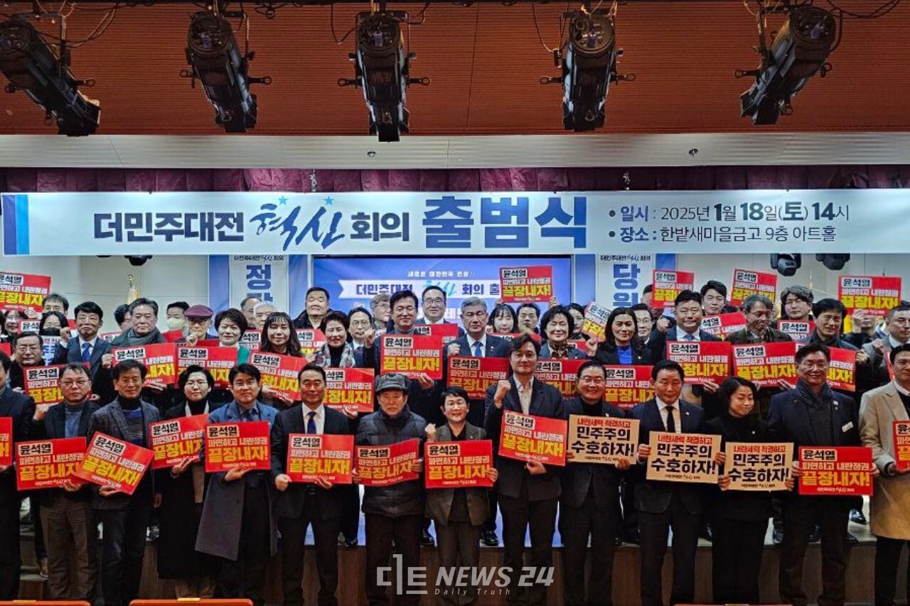 더민주대전혁신회의는 지난달 18일 대전 한밭새마을금고에서 출범식을 가졌다. 자료사진.