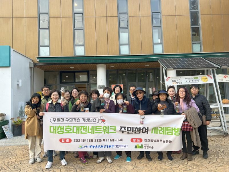 주원천 수질개선 거버넌스 활동