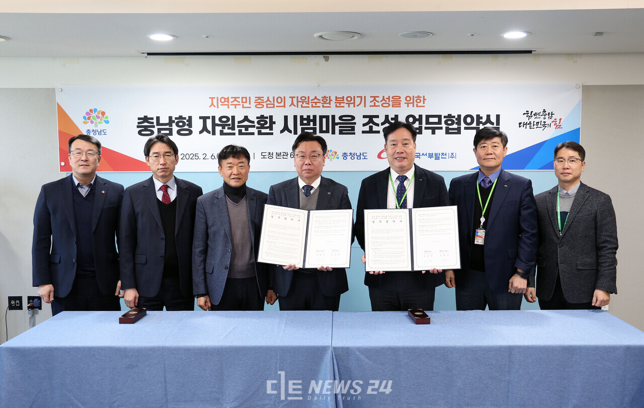 충남도와 한국서부발전㈜은 6일 충남도청 소회의실에서 김영명 환경산림국장과 김평기 한국서부발전㈜ 발전처장이 자원순환 시범마을 조성 업무협약을 체결했다. 충남도