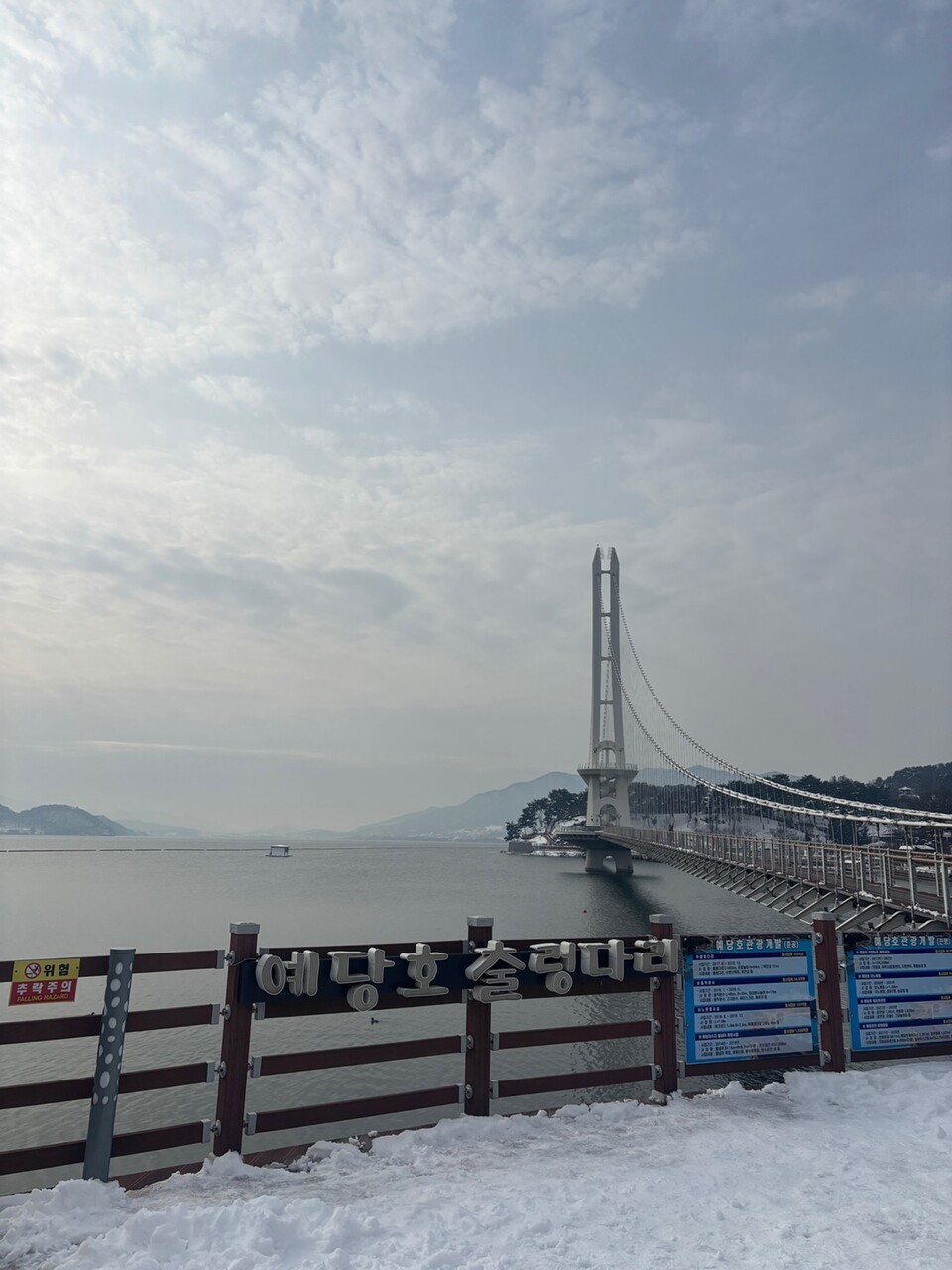 예당호 출렁다리