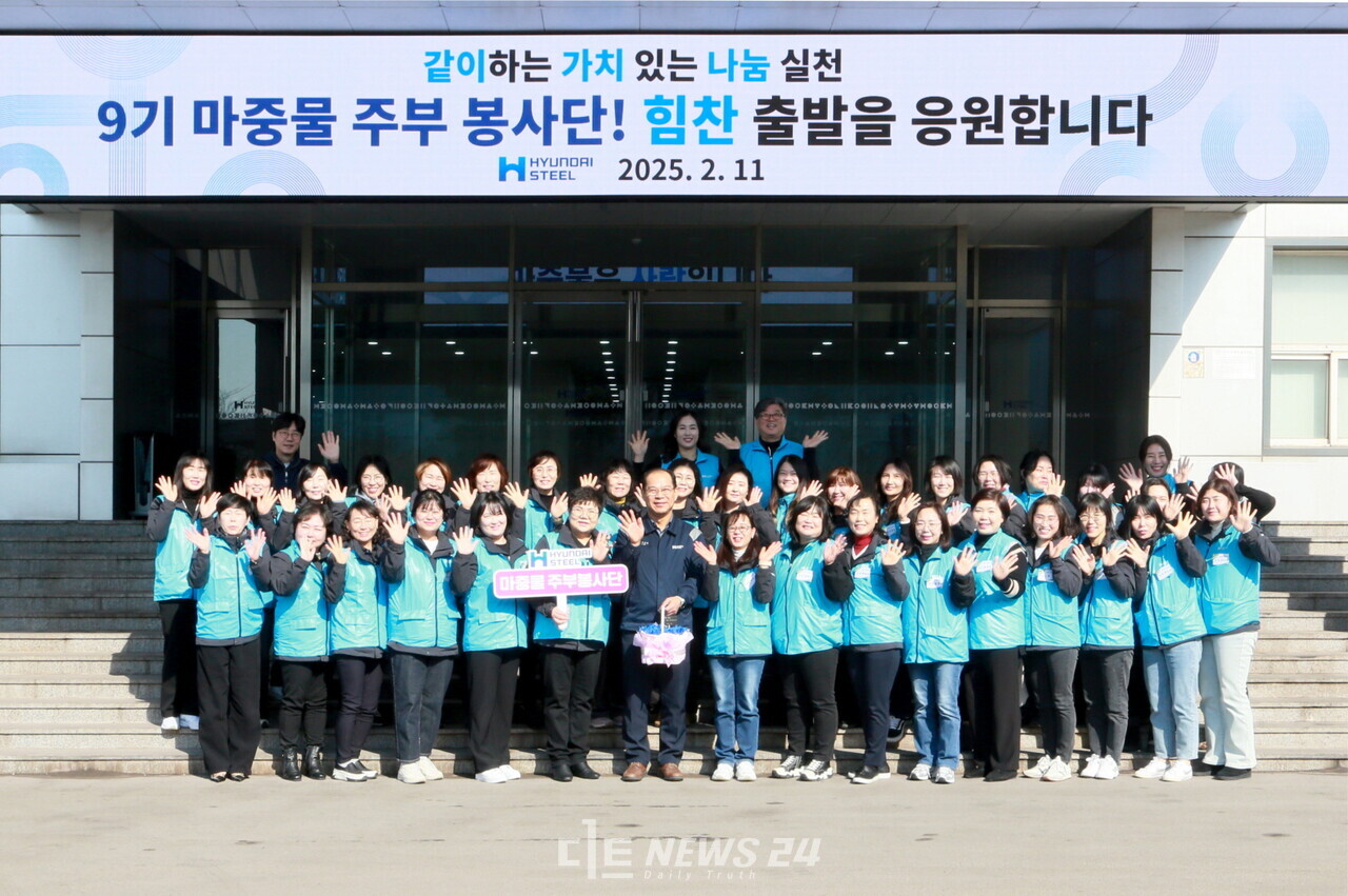 현대제철 당진제철소는 11일 제철소 지원센터 홍보관에서 봉사단원과 현대제철 관계자 등 50여 명이 참석한 가운데 마중물 주부 봉사단 9기 출범을 알리는 발대식을 열었다. 현대제철 당진제철소