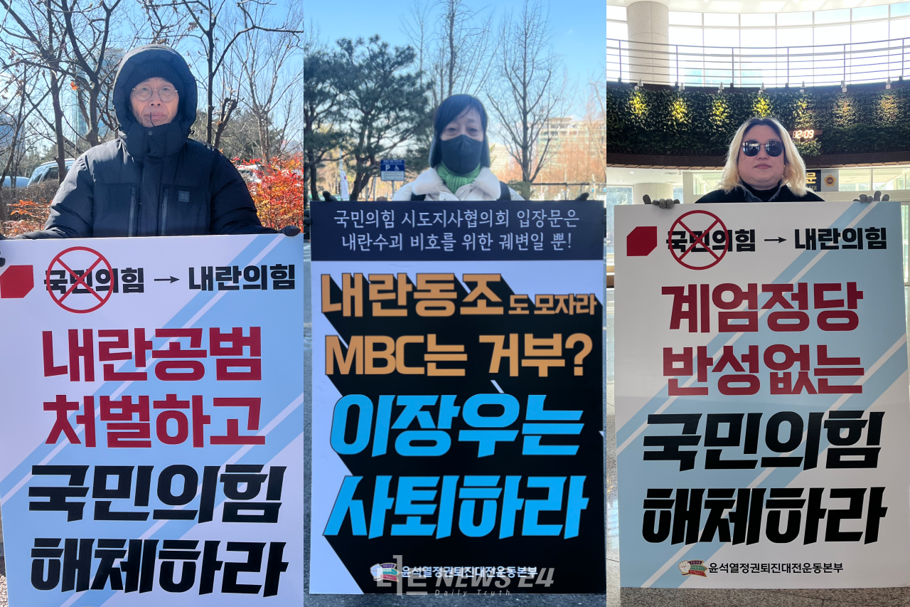 21일 대전 곳곳에서 "국민의힘 해제, 이장우 대전시장 사퇴"를 촉구하는 동시다발 1인 시위가 열렸다. 왼쪽부터 차례대로 이영복 대전자주통일평화연대 상임대표, 이지영 사단법인대전민주화운동계승사업회 사무처장, 박이경수 대전여성단체연합 상임대표. 유솔아 기자. 