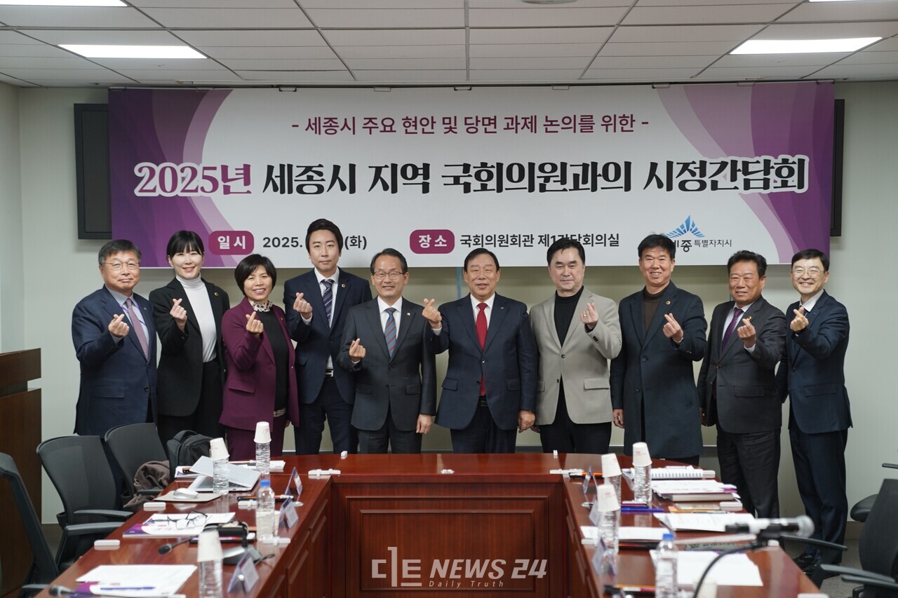 세종시는 25일 국회의원회관 제1간담회의실에서 지역 국회의원 초청 시정간담회를 개최했다. 시는 이 자리에서 세종지방법원 및 검찰청 설치와 한글문화단지 조성 등 지역 현안사업 지원을 요청했다. ⓒ황재돈 기자.