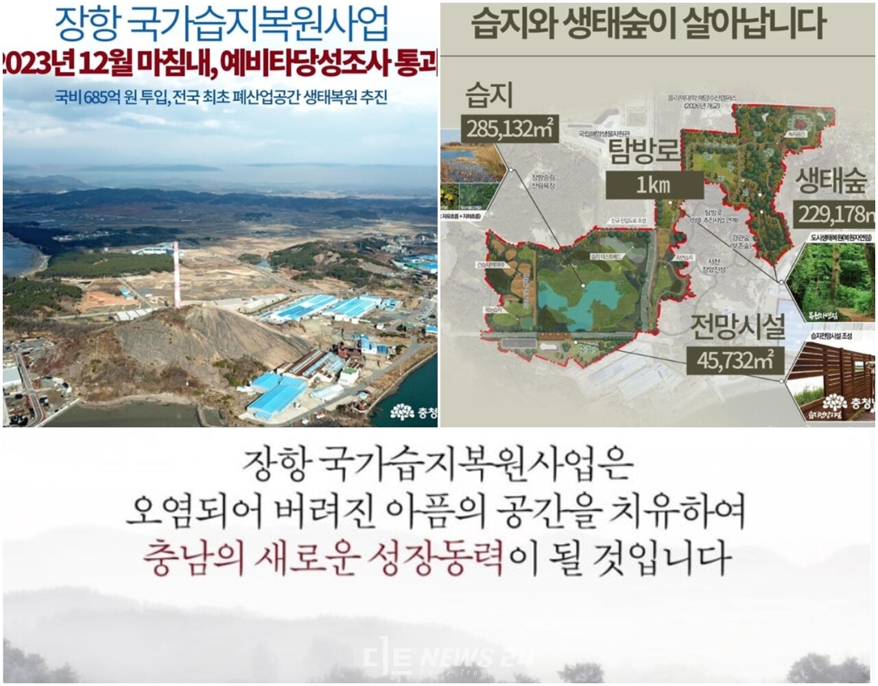 오염지역 정화에 대한 대한민국 자연환경복원 제1호 사업 ‘장항 국가습지복원사업’이 본격적으로 시작됐다.