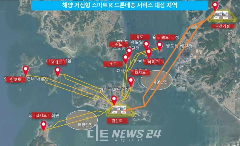 충남도가 보령시 9개 섬에 드론 배송서비스를 시작한다. 충남