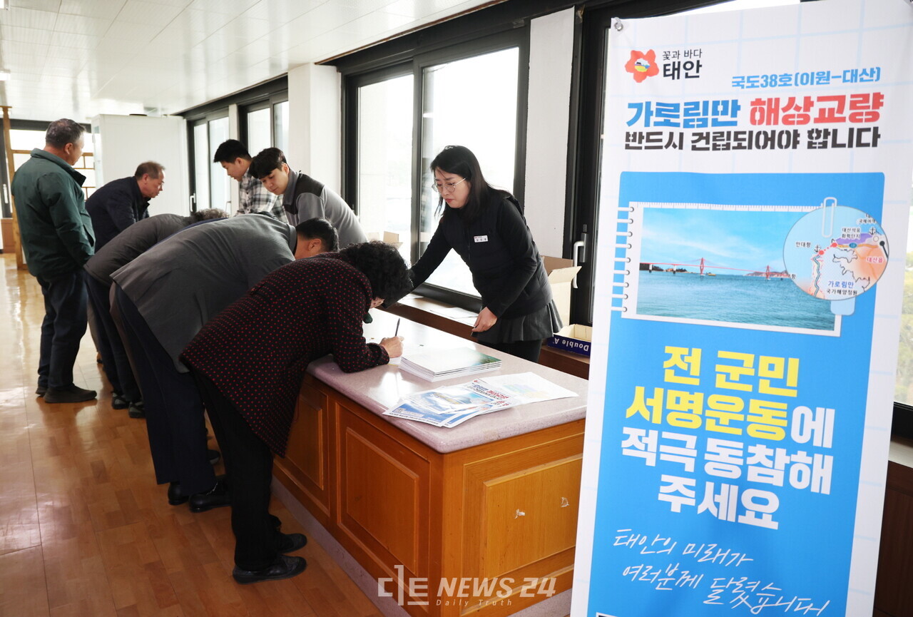 5일 군청 대강당에서 열린 ‘가로림만 해상교량 건설 사업 범군민 추진위원회 출범식’에서 서명운동에 참여 중인 군민들 모습. 태안군청
