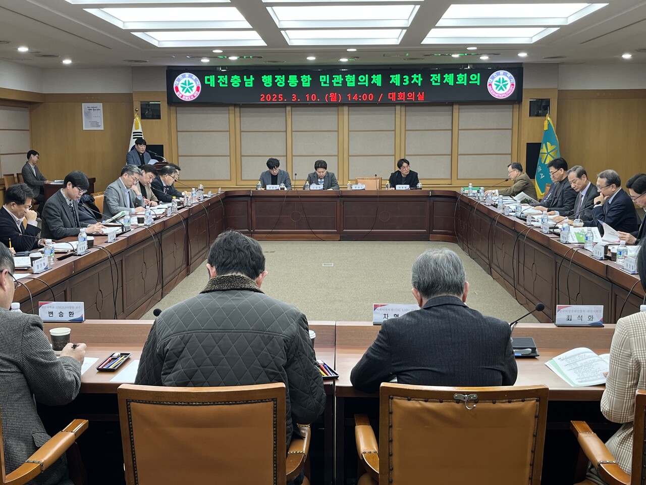 대전충남 행정통합 민관협의체 3차 회의 모습. 대전시 제공.