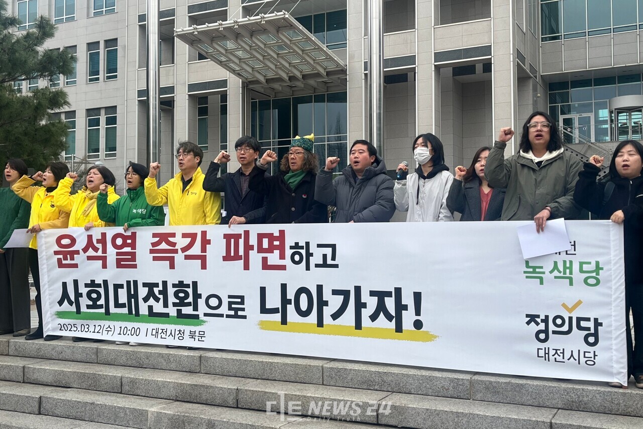 녹색당과 정의당 대전시당은 12일 대전시청 앞에서 기자회견을 열고 윤석열 즉각 파면을 촉구했다. 유솔아 기자. 