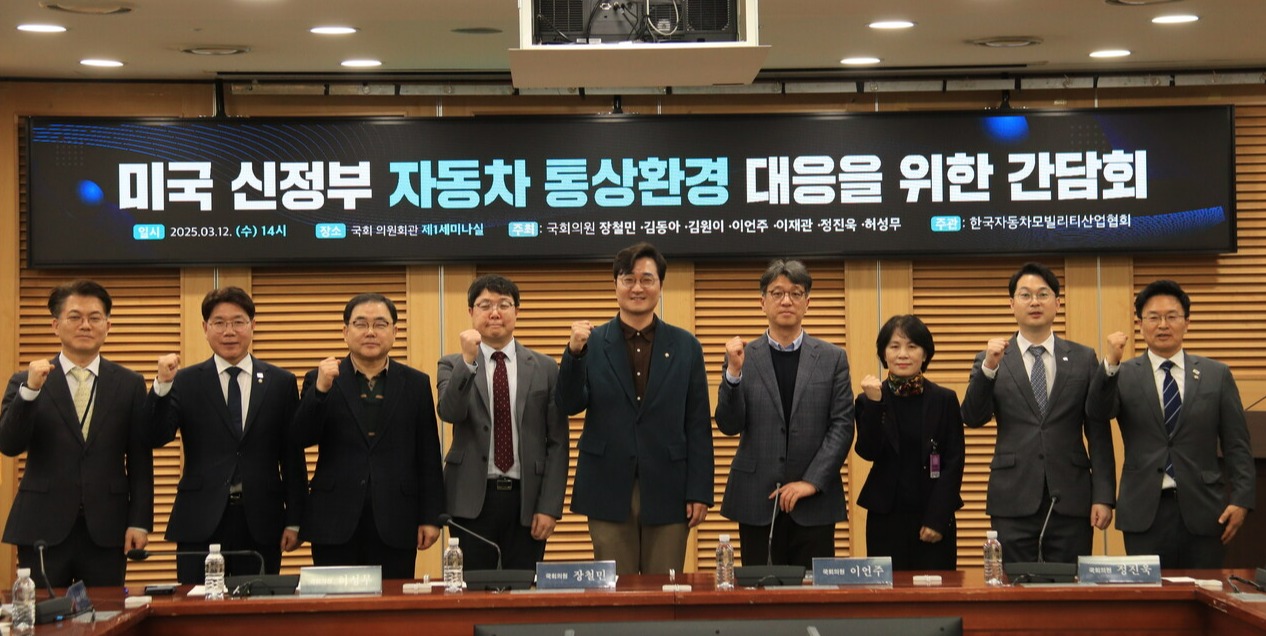 12일 국회 의원회관에서 열린  ‘미국 신정부 자동차 통상환경 대응을 위한 간담회’ 모습. 장철민 의원실 제공. 