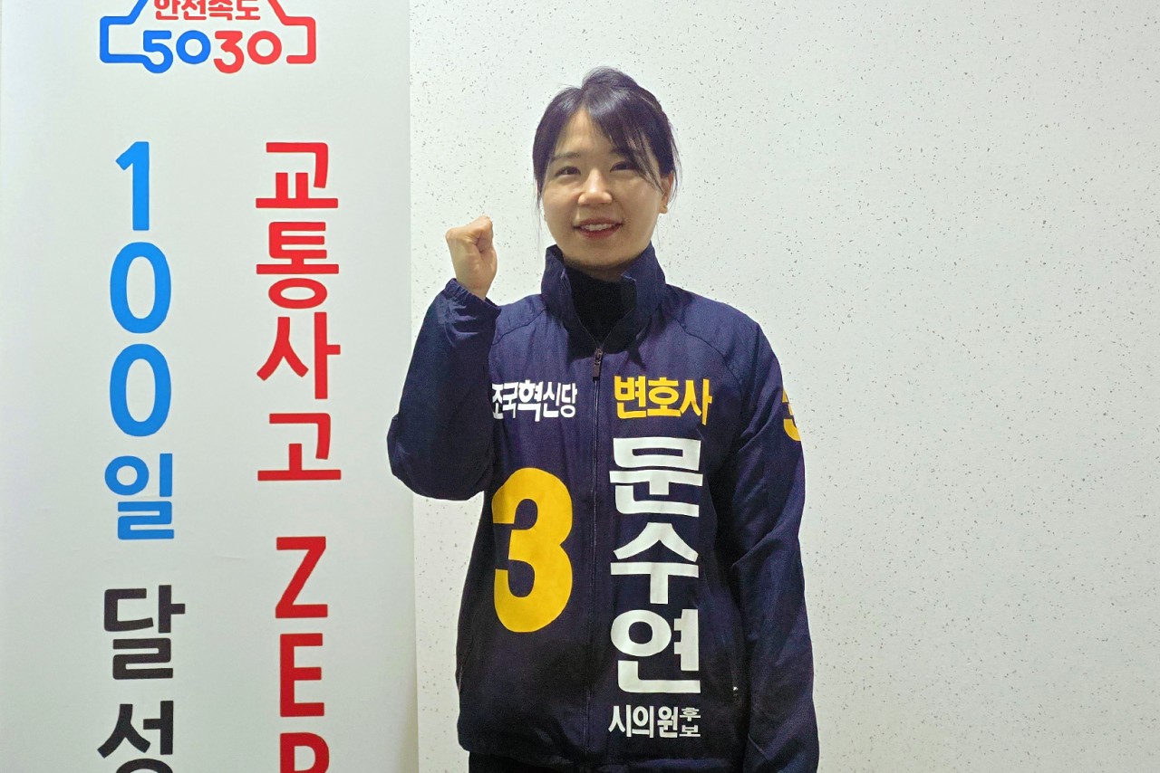 문수연 조국혁신당 대전시의원 보궐선거 후보가 "버스 승무사원 처우개선과 시내버스 완전공영제에 힘을 보태겠다"고 공약했다. 문 후보 캠프 제공.