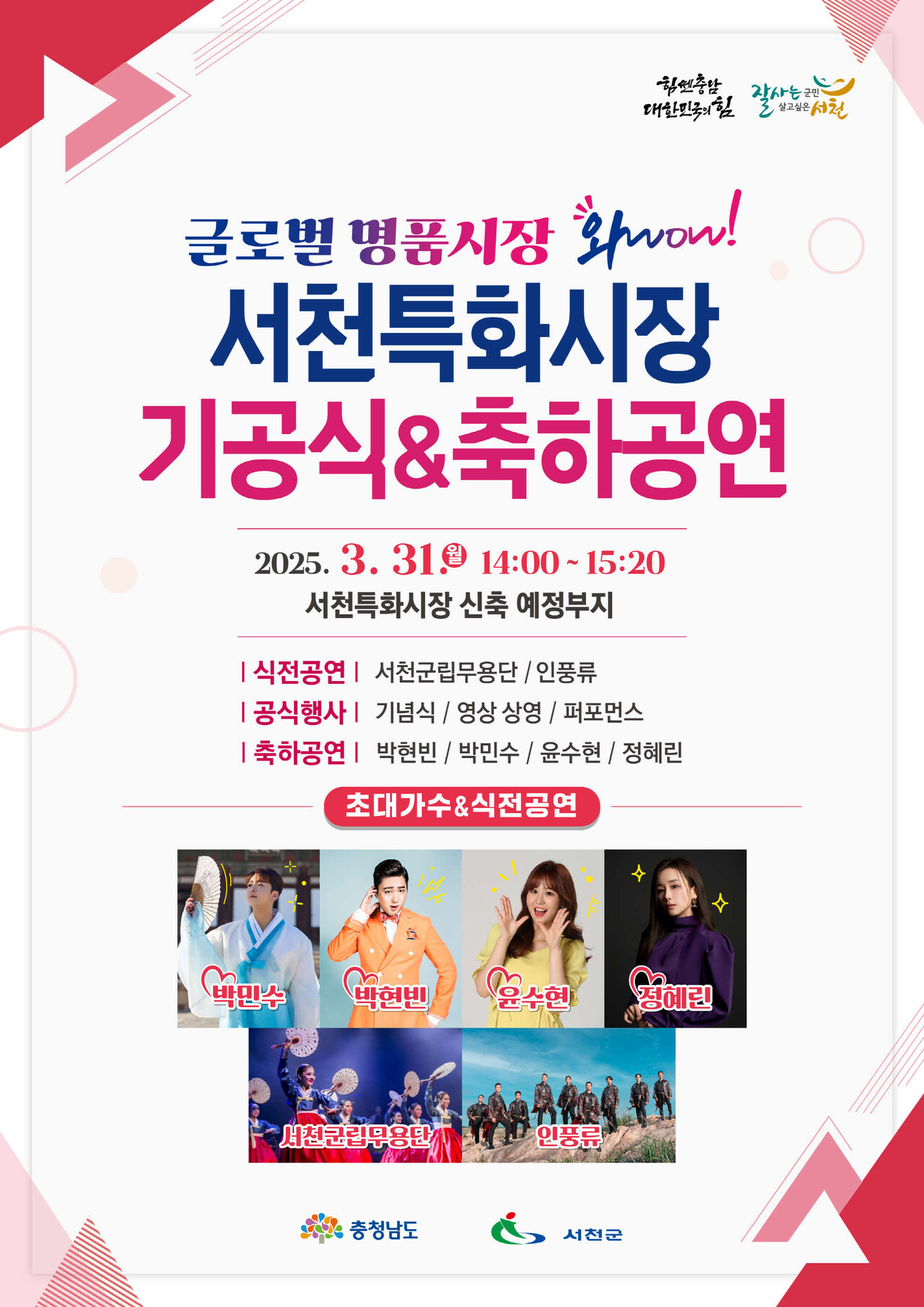 서천군이 오는 31일 '서천특화시장 기공식'을 열고 본격적인 재건에 들어간다. 서천군