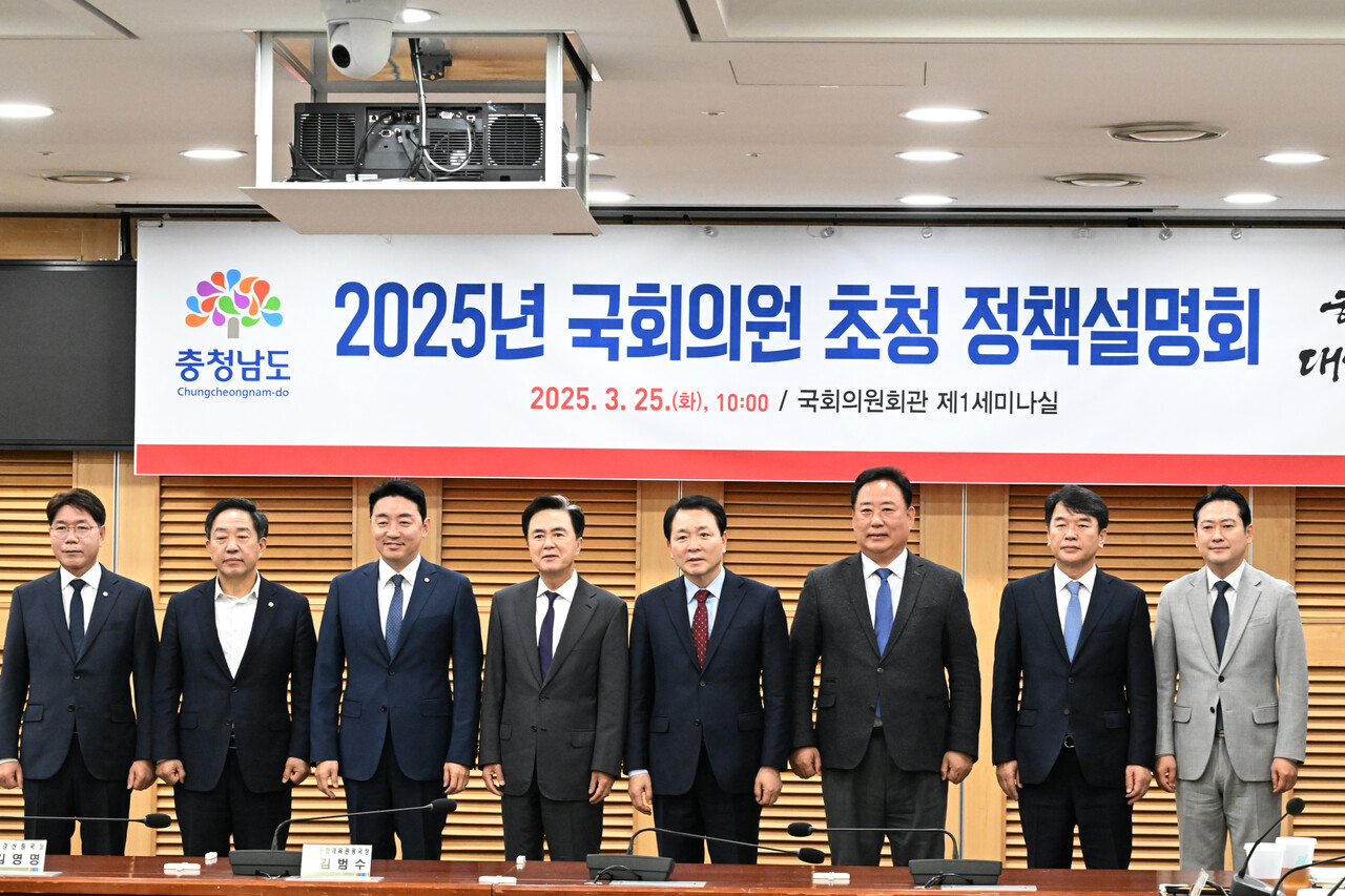 김태흠 지사가 25일 국회를 찾아 국비 12조 원 확보를 위한 정책설명회를 개최했다. 충남도 제공. 