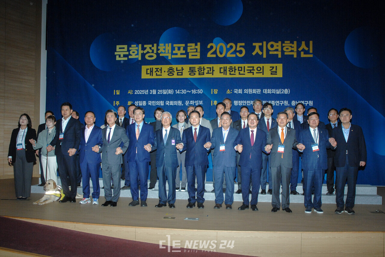 대전시와 충남도는 25일 성일종 국민의힘 의원(충남 서산·태안)과 문화일보 주최로 국회서 열린 ‘대전충남 통합과 대한민국의 길’ 포럼에 참석해 행정통합 필요성을 강조했다. 