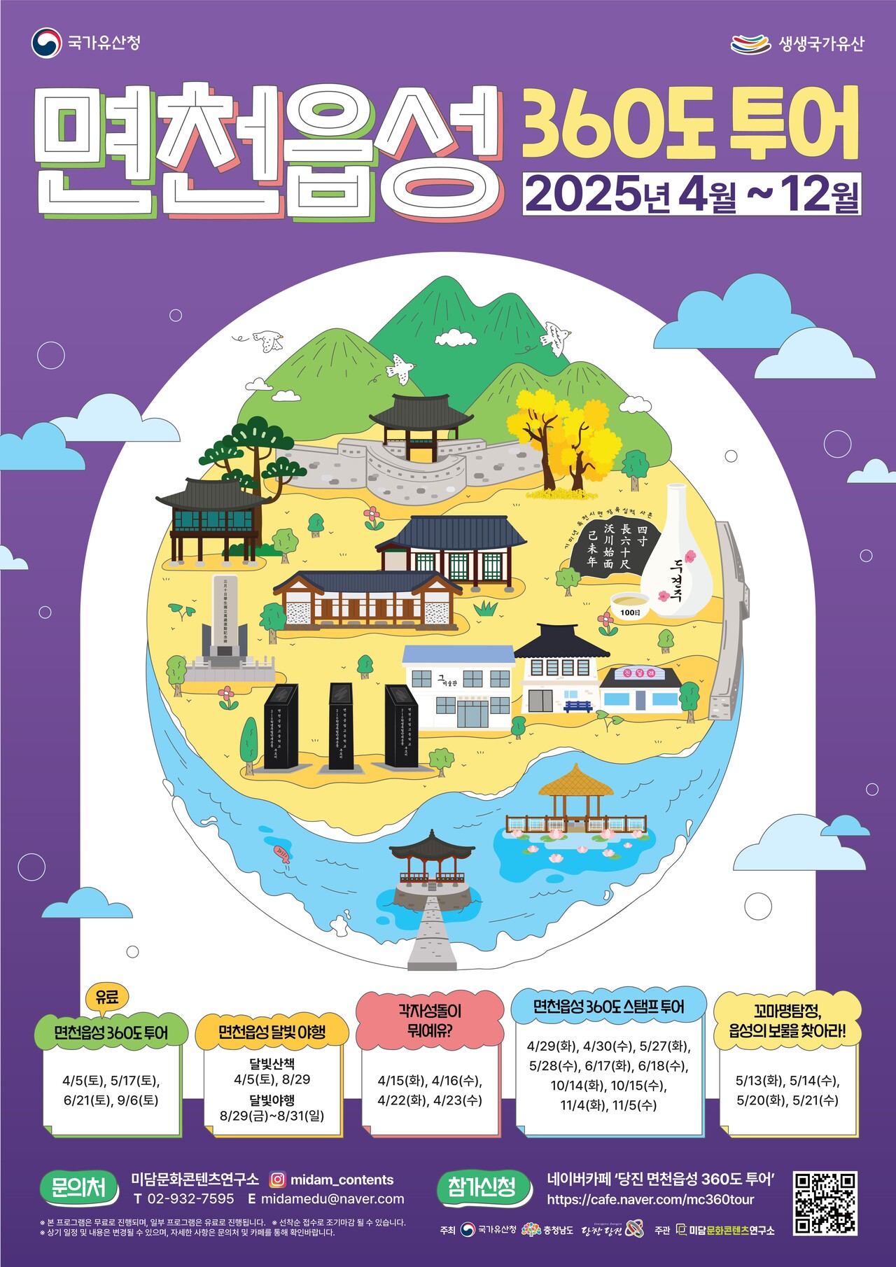 당진시가 2년 연속 국가유산청장상을 받은 '면천읍성 360도 투어'를 4월부터 본격적으로 운영한다.