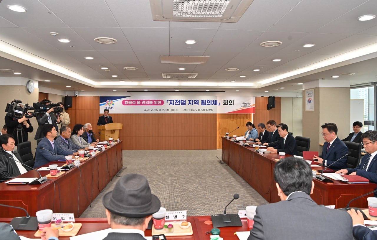 지천댐 지역 협의체가 27일 첫 회의를 열었다. 충남도 제공. 