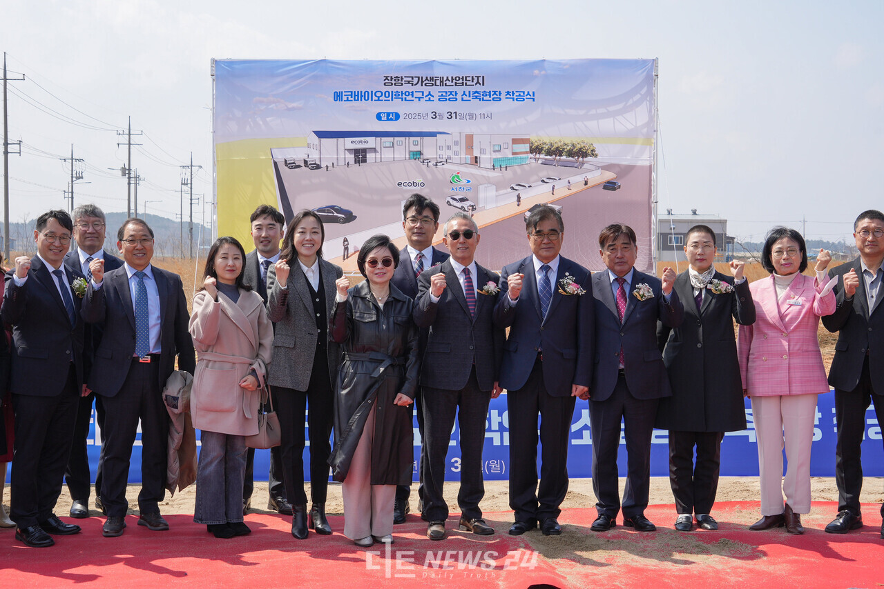 천연 유래 화장품 및 건강기능식품 전문 제조기업인 ㈜에코바이오의학연구소가 서천군 장항국가생태산업단지에 ODM 전용 공장을 짓는다. 지난 31일 열린 공장 창공식. 서천군