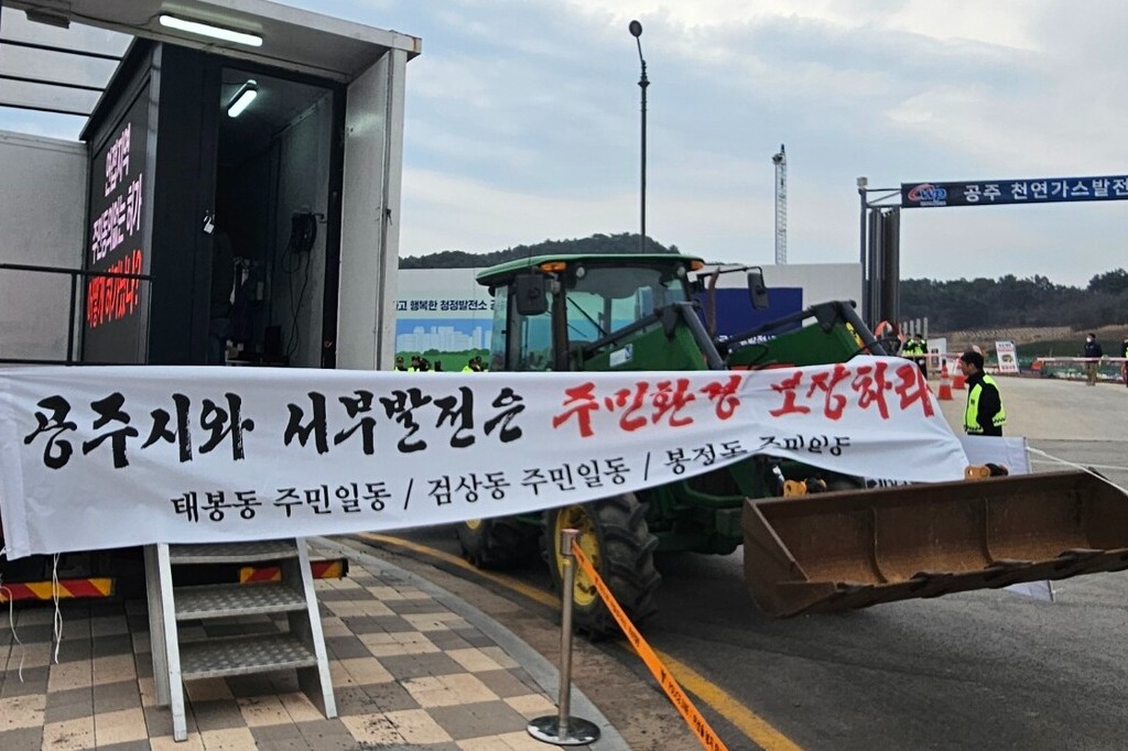 공주시 금학동 마을협의체가 2일 남공주산단에서 열린 LNG발전소 착공식에서 마을발전기금 상향을 촉구했다. 독자제공. 