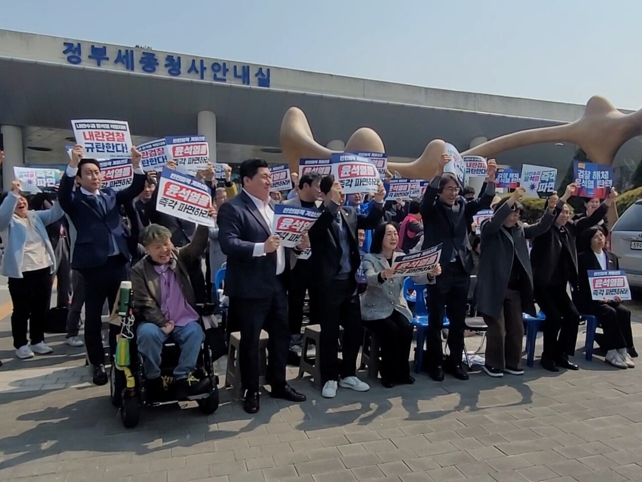 4일 오전 11시 윤석열 대통령 파면이 선고되자 세종 지역 야권과 시민사회가 기뻐하고 있다. /사진=권예진 기자