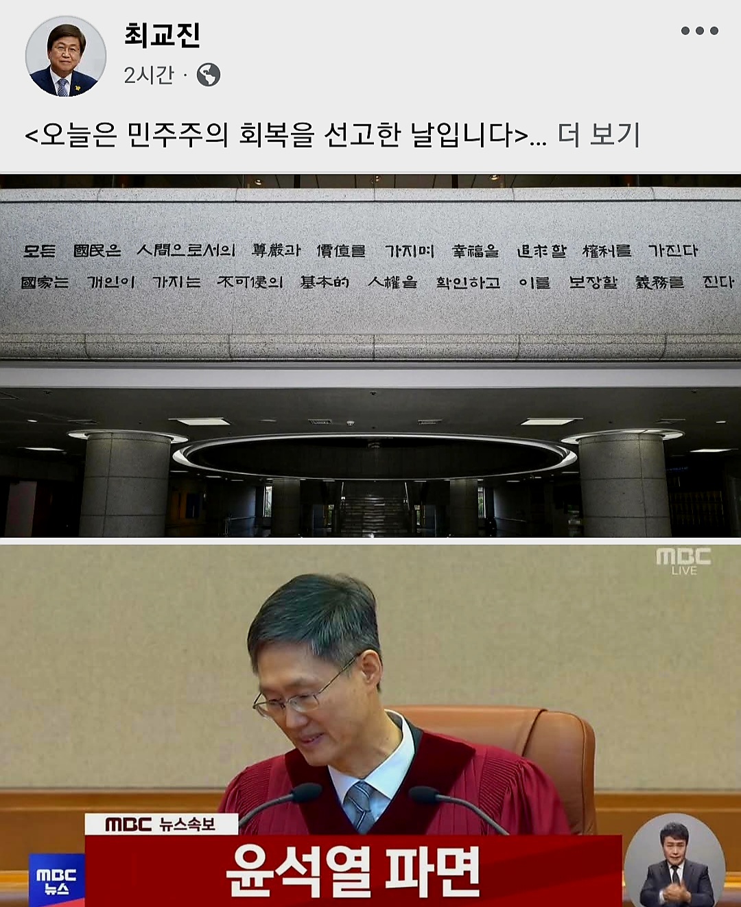 최교진 세종교육감의 SNS. 화면 갈무리.