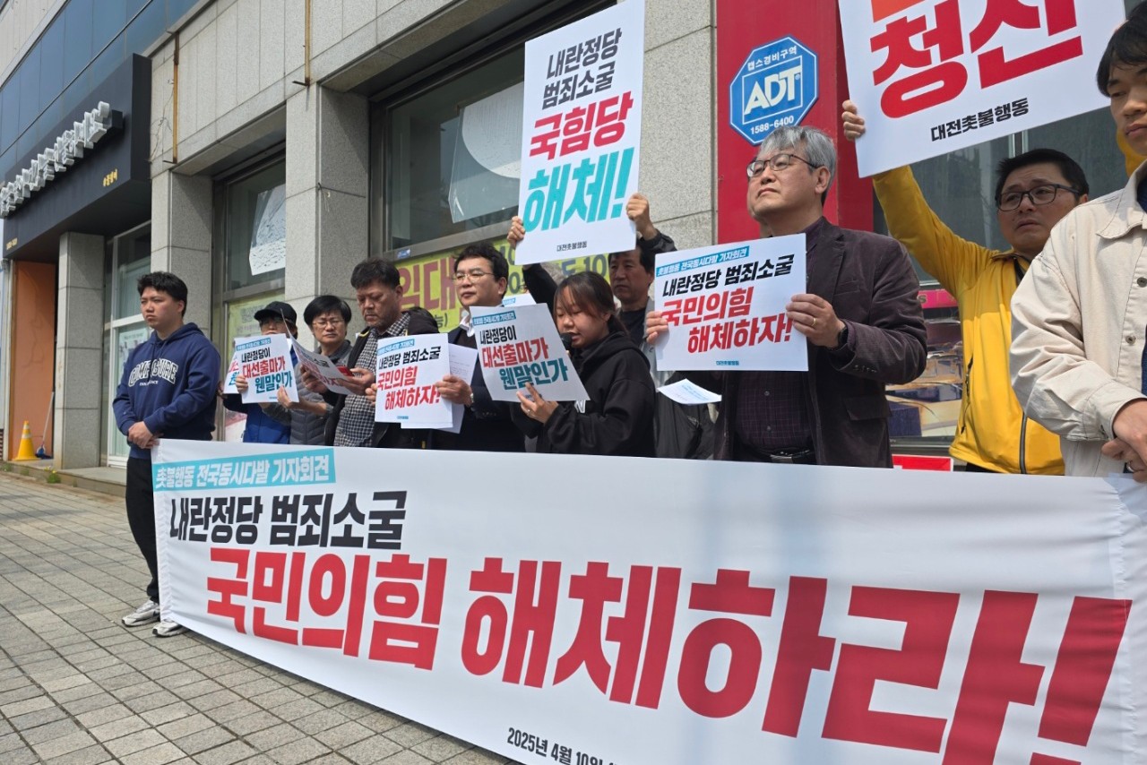 대전촛불행동은 10일 오전 국민의힘 대전시당사 앞에서 기자회견을 열고 국민의힘 해체를 촉구했다. 촛불행동 제공.