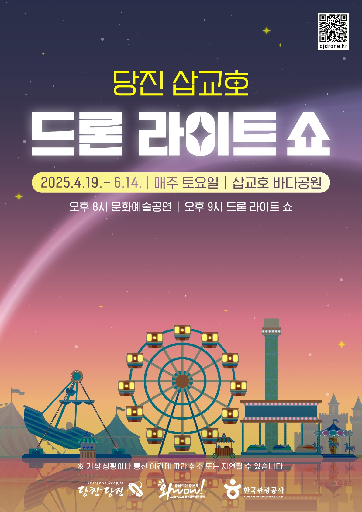 당진을 대표하는 야간축제인 ‘2025 당진 삽교호 드론 라이트 쇼’가 오는 19일 오후 8시 삽교호 바다공원 일원에서 펼쳐진다. 개막식을 시작으로 6월 14일까지 매주 토요일 저녁 열린다.