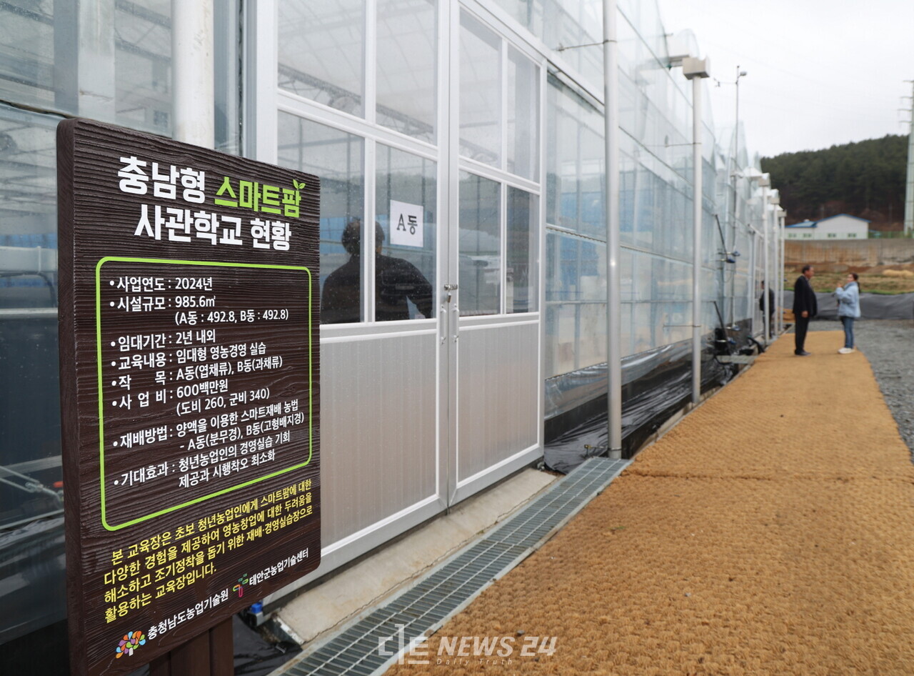 태안지역의 스마트농업 청년 인재 양성을 위한 ‘충남형 스마트팜 사관학교’가 14일 태안군농업기술센터 안에 문을 열었다. 태안군