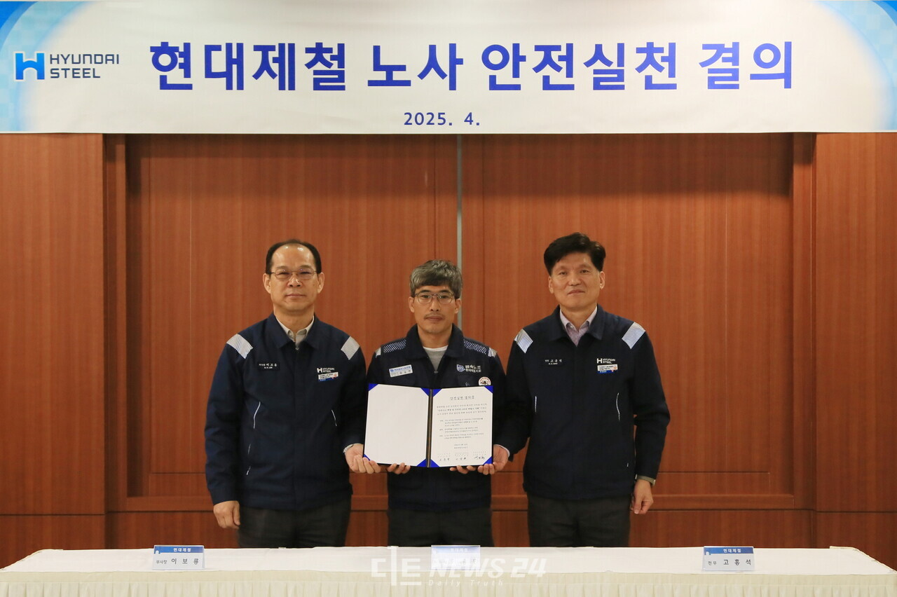 현대제철은 16일 당진제철소에서 ‘노사 안전실천 결의 활동’을 진행하고 노사가 함께 안전한 일터를 만들기 위한 결의를 다졌다. 사진 왼쪽부터 현대제철 이보룡 부사장, 현대제철지회 이승한 지회장, 현대제철 고흥석 전무. 현대제철