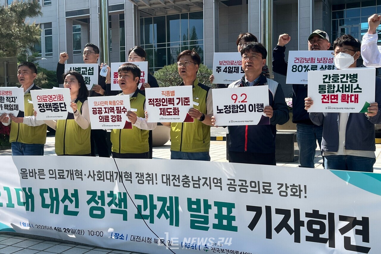 전국보건의료산업노조 대전충남지부사 29일 대전시청 앞에서 21대 대선 정책과제 발표 기자회견을 열고 지역 공공의료 강화를 요구했다. 유솔아 기자. 