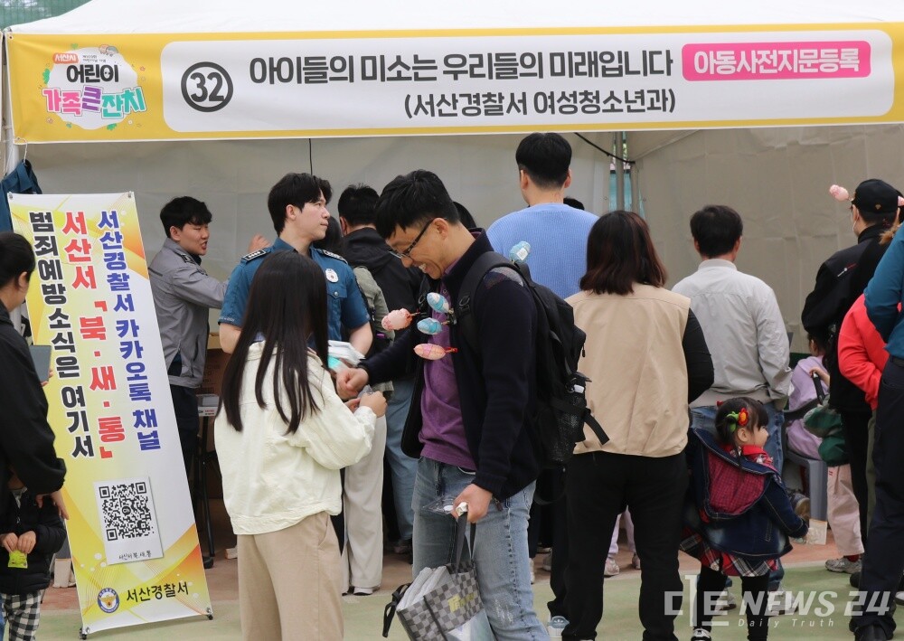 충남 서산경찰서가 3일 서산시민체육관에서 열린 어린이날 기념 행사장을 찾아 방문객들을 대상으로 불법 사이버도박 및 피싱 범죄예방 등에 대한 홍보활동을 벌여 큰 호응을 얻었다. /서산경찰서
