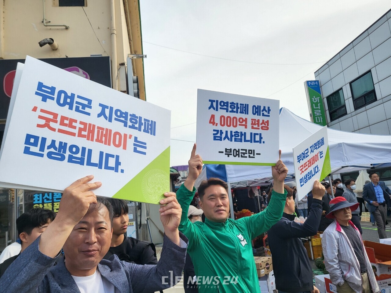 부여 군민들이 손피켓을 들고 이 후보를 환영하고 있다. 김다소미 기자. 