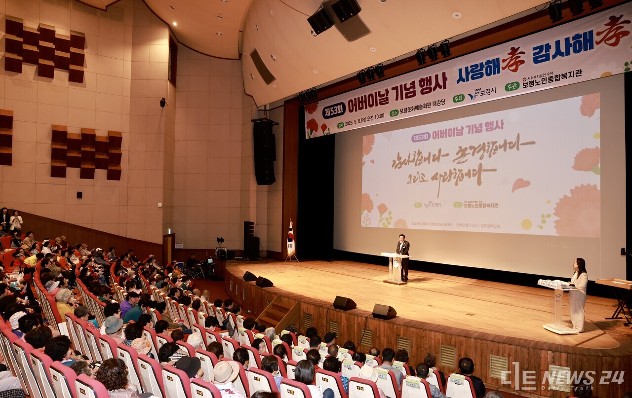 8일 보령문화예술회관 대강당에서 열린 ‘제53회 어버이날 기념행사’ 모습. /보령시
