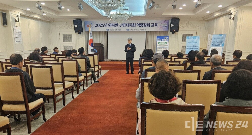 태안군 원북면 주민자치회 역량강화 교육 모습. /태안군