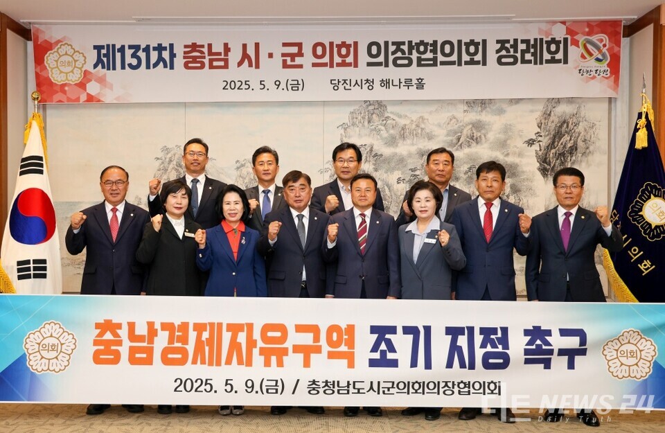 충남 시‧군의회 의장협의회(회장 김경제, 서천군의회 의장) 제131차 정례회가 9일 충남 당진시에서 열렸다. 사진은 충남경제자유구역 조기 지정 촉구 건의문 채택 모습. /당진시의회