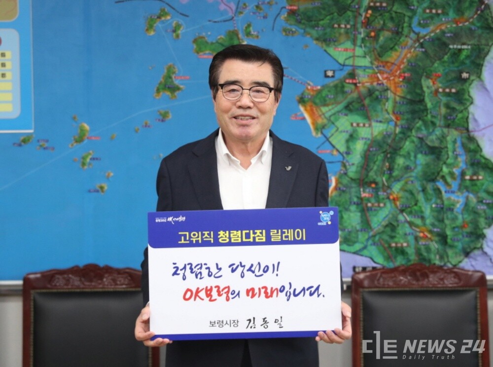 충남 보령시가 청렴한 공직문화 조성을 위해 9일 김동일 시장을 시작으로 오는 12월까지 ‘고위직 청렴다짐 릴레이’를 실시한다. 사진은 '청렴다짐 릴레이’를 실시 중인 김 시장. /보령시