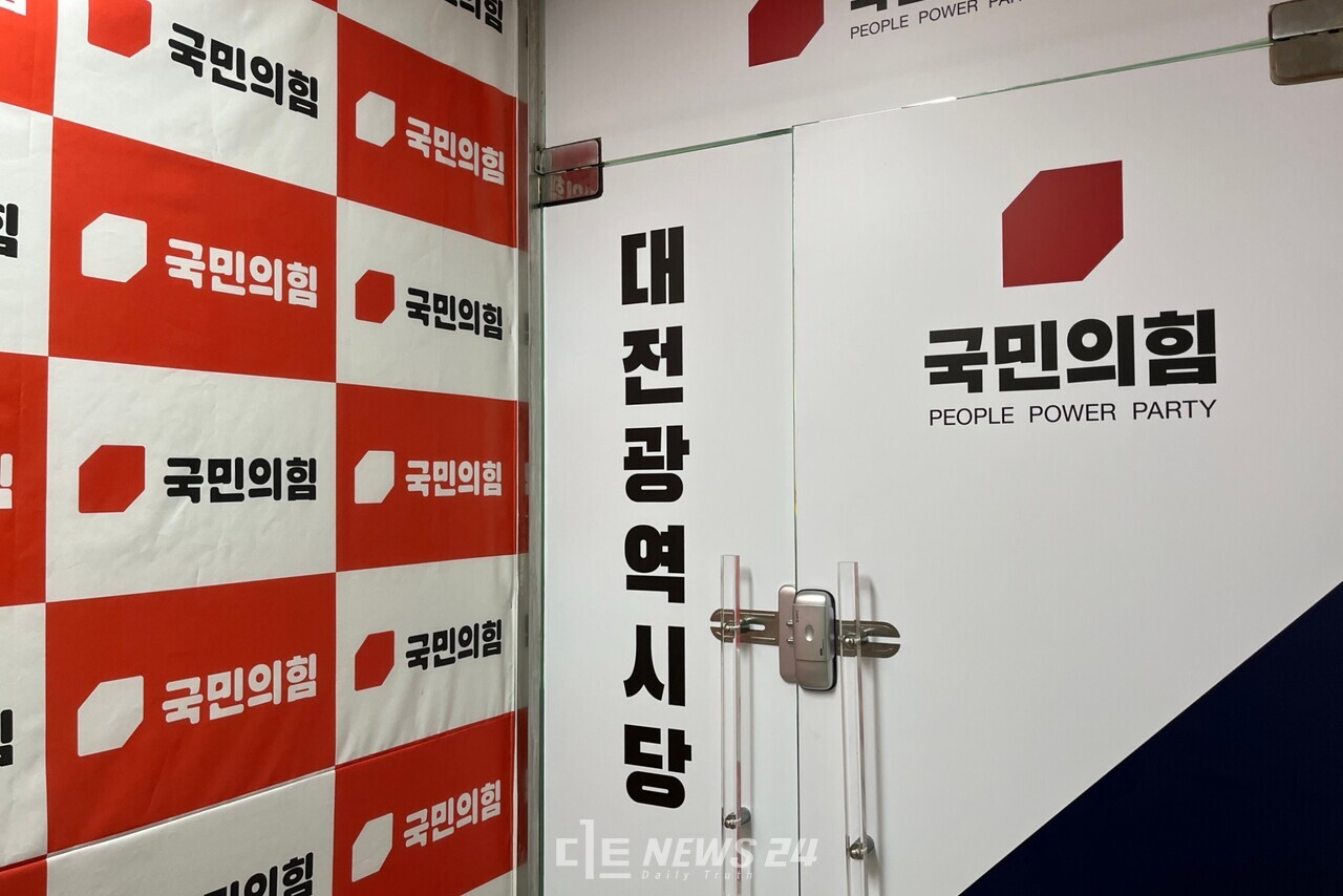국민의힘 대전시당사 전경. 디트뉴스 DB.