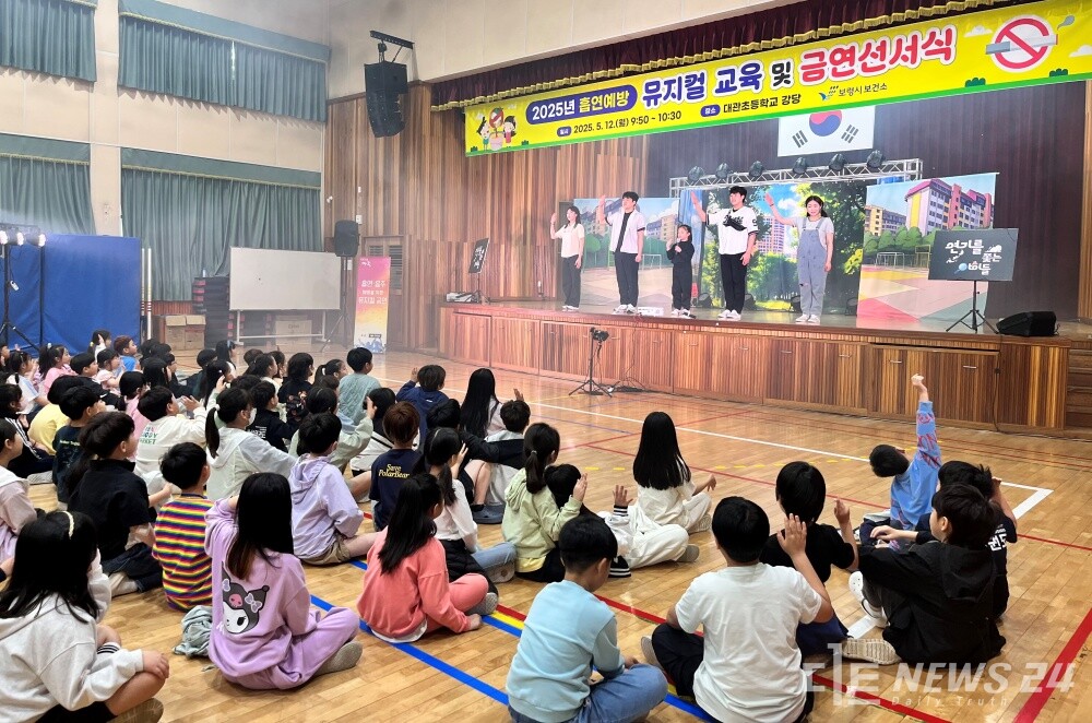 금연예방 뮤지컬 교육 및 금연선서식  모습. /보령시