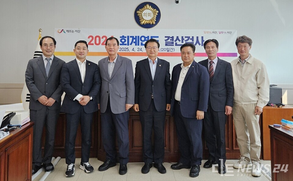 13일 충남 서산시의회 산업건설위원회 회의실에 마련된 결산검사장에서 '2024 회계연도 결산검사'가 20일간의 일정을 마무리하고 폐회했다. 사진은 폐회식 모습. /서산시
