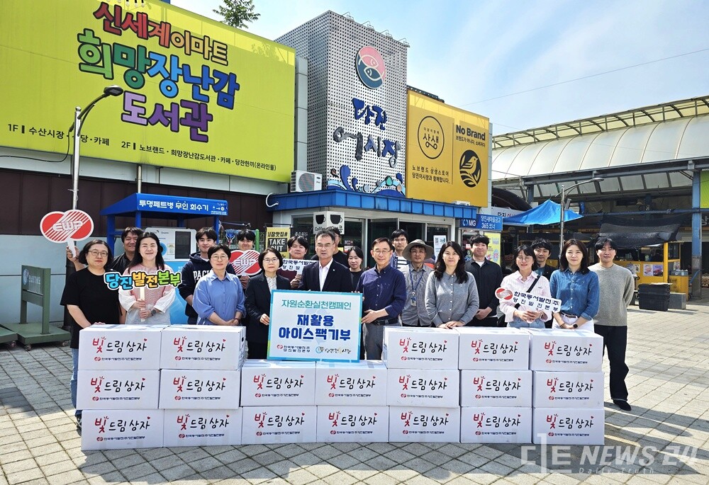한국동서발전 당진발전본부가 13일 당진전통시장 일원에서 임직원들이 수거한 재사용 아이스팩 1,200개를 전통시장상인회에 전달하고 장보기 행사를 진행했다. 사진은 재활용 아이스팩 전달 모습. /당진발전본부