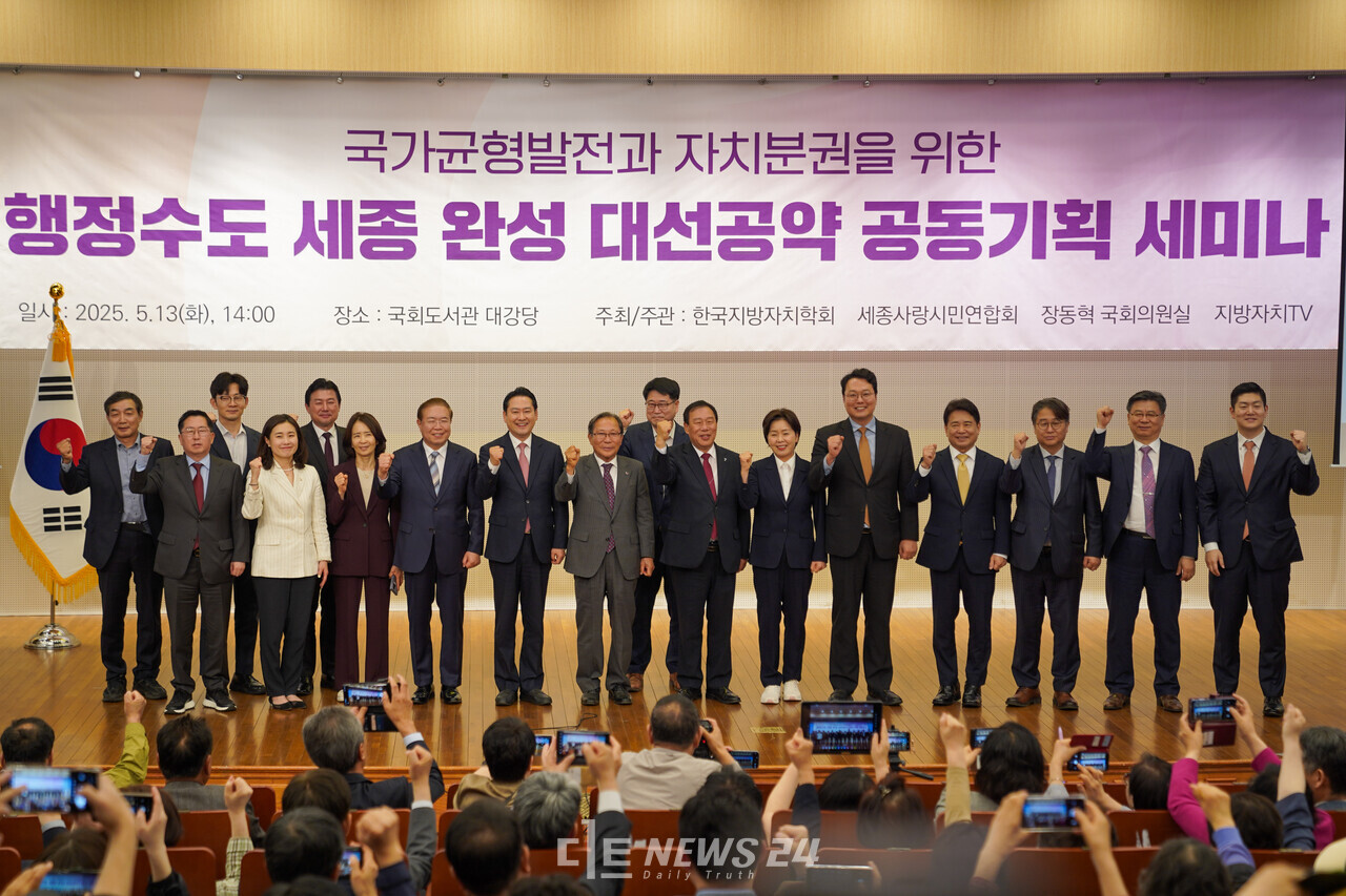 13일 국회도서관에서 행정수도 세종 완성 대선공약 공동기획 세미나가 열렸다. 그러나 행사가 국민의힘 소속 단체장과 의원이 주도하면서 민주당과 무소속 지역구 국회의원은 불참했다. 정당 공약발표에도 민주당은 영상으로만 전해와 반쪽짜리 세미나였다는 지적이 나왔다. ⓒ황재돈 기자. 