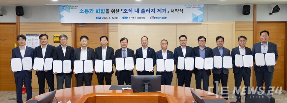 한국서부발전은 12일 충남 태안 본사에서 ‘조직 내 슬러지 제거 서약식’을 개최했다. 사진은 이정복 서부발전 사장(왼쪽 여섯 번째)과 서규석 서부발전 사업부사장(왼쪽 일곱 번 째), 강세훈 기획본부장(왼쪽 다섯 번째) 등이 서명 후 기념 촬영하는 모습. /서부발전