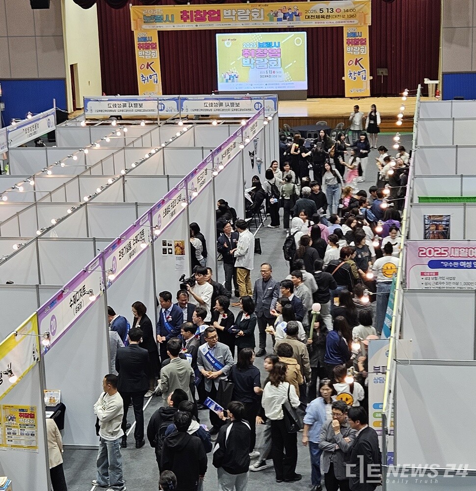 13일 충남 보령시 대천체육관에서 열린 ‘2025 보령시 취·창업박람회’ 모습. /보령시