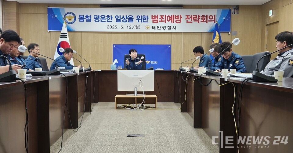 충남 태안경찰서가 지난 12일 경찰서 3층 중회의실에서 서장 주재로 각 과장과 계·팀장, 지역관서장 등 20여 명이 참석한 가운데 ‘범죄 예방·대응 전략회의’를 개최했다. 사진은 전략회의 모습. /태안경찰서