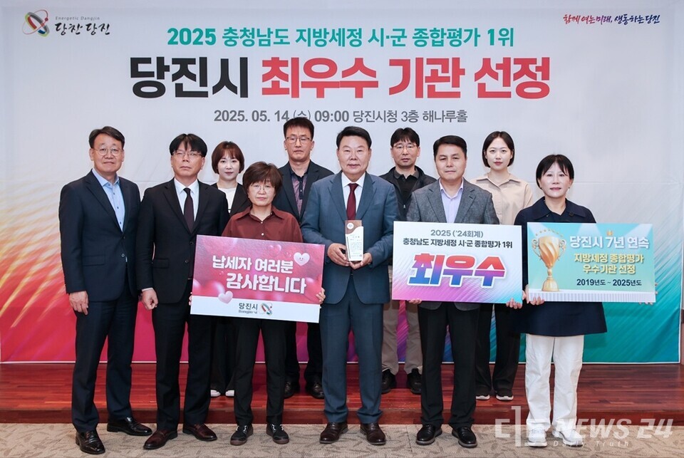 충남 당진시가 14일 충청남도 주관으로 진행된 ‘2024회계연도 충청남도 지방세정 시군 종합평가’에서 1위를 차지해 최우수기관으로 선정되는 쾌거를 달성했다. 사진은 최우수기관 선정 기념촬영  모습. /당진시