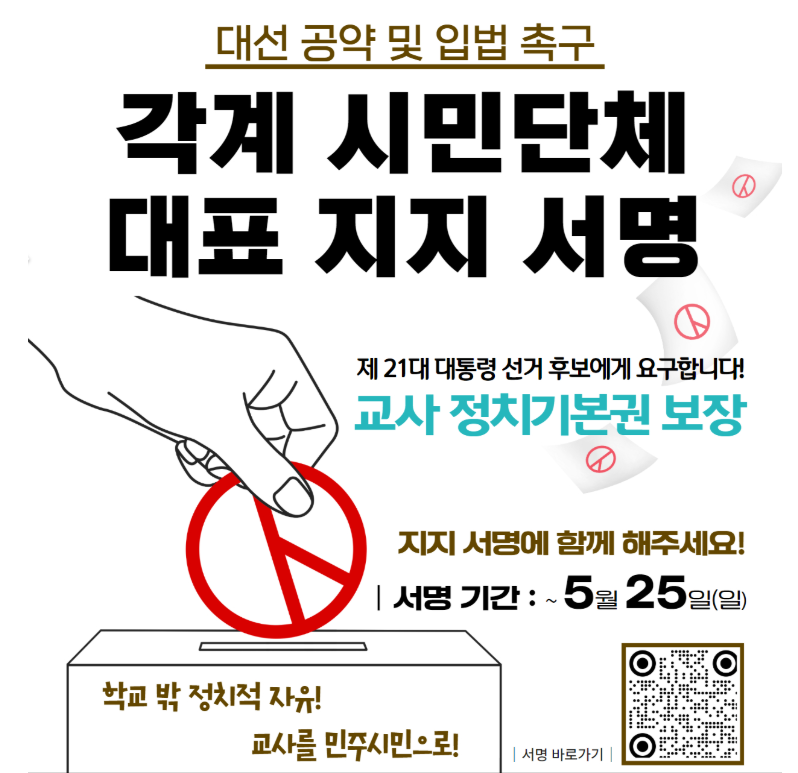 전국교직원노동조합 자료사진.